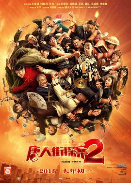 《七擒七纵七色狼》对峙海报